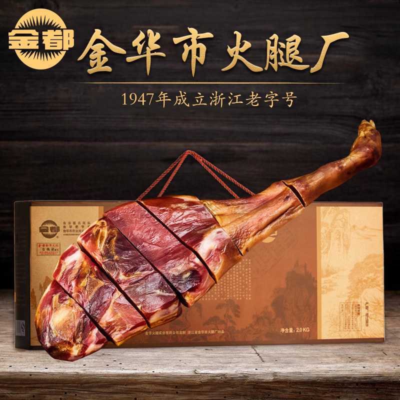 Jindu Jinhua Ham Authentic Zhejiang specialty flavored cut and sliced meat gift 2000g4 catties big gift box